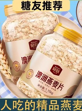 纯燕麦片早餐糖人专用无糖精食品旗舰店糖尿饼病人友控代餐主食