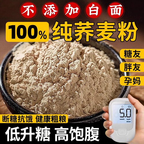 纯荞麦面粉糖尿病人专用无糖精食品旗舰店糖人糖友馒头全麦主食