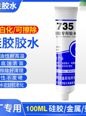 鑫展翔XZX-735食品级硅胶粘ABS/PC白软性防水密封耐高温胶水