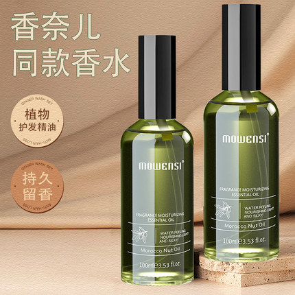 洛黛诗摩洛哥坚果头发护发精油免洗防毛躁改善修复护理受损发质女