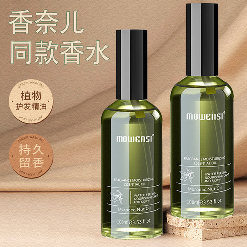 洛黛诗摩洛哥坚果头发护发精油免洗防毛躁改善修复护理受损发质女