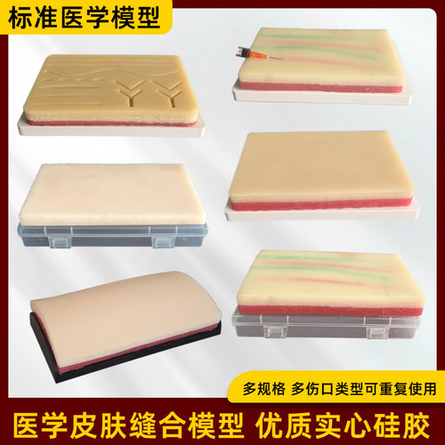 人体皮肤缝合注射练习硅胶模型