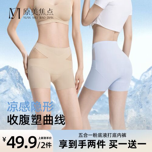 原美焦点五合一冰绷带无痕收腹提臀塑身衣不卷边防走光安全打底裤