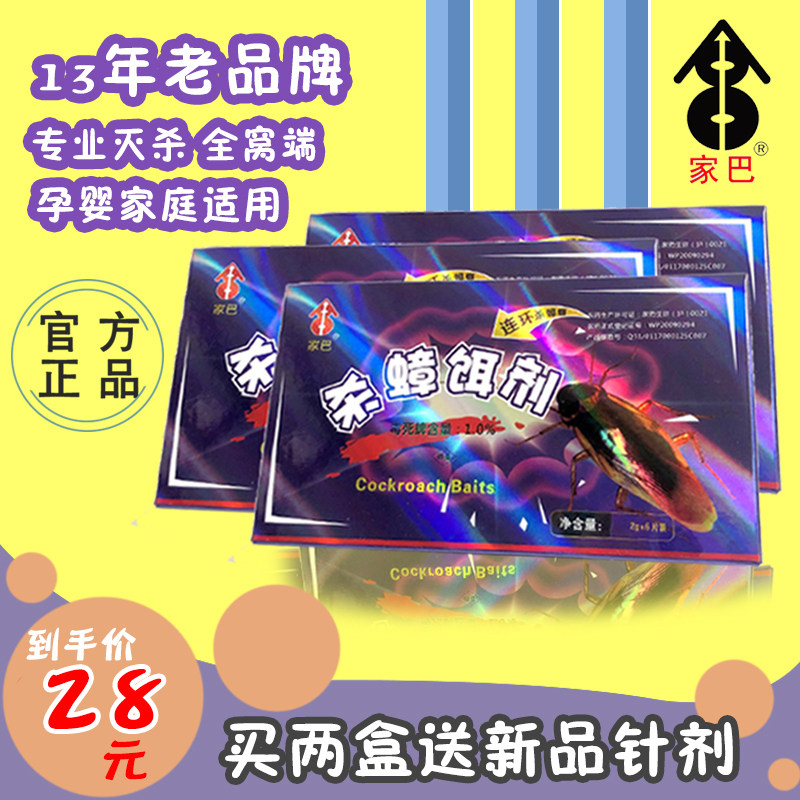 家巴蟑螂药蟑螂清家用一窝全窝端扫净厨房神器强力灭除绝杀蟑饵剂,洗护清洁剂/卫生巾/纸/香薰,杀虫剂（卫生农药）,淘宝优惠券,粉丝福利购,淘宝优惠卷