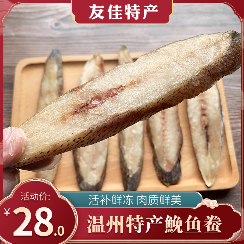 温州特产鱼干货淡晒500g