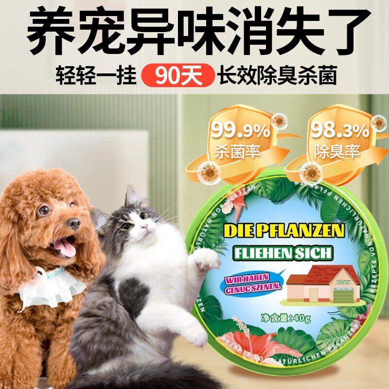 宠物香薰片狗狗猫咪除臭