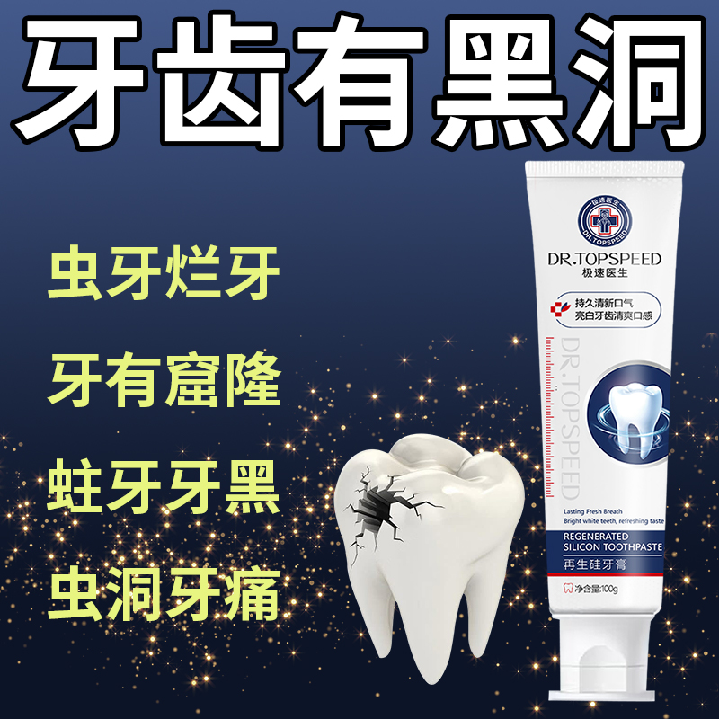 【官方正品】再生硅牙膏再生硅技术填补专用含氟龋齿牙龈委缩