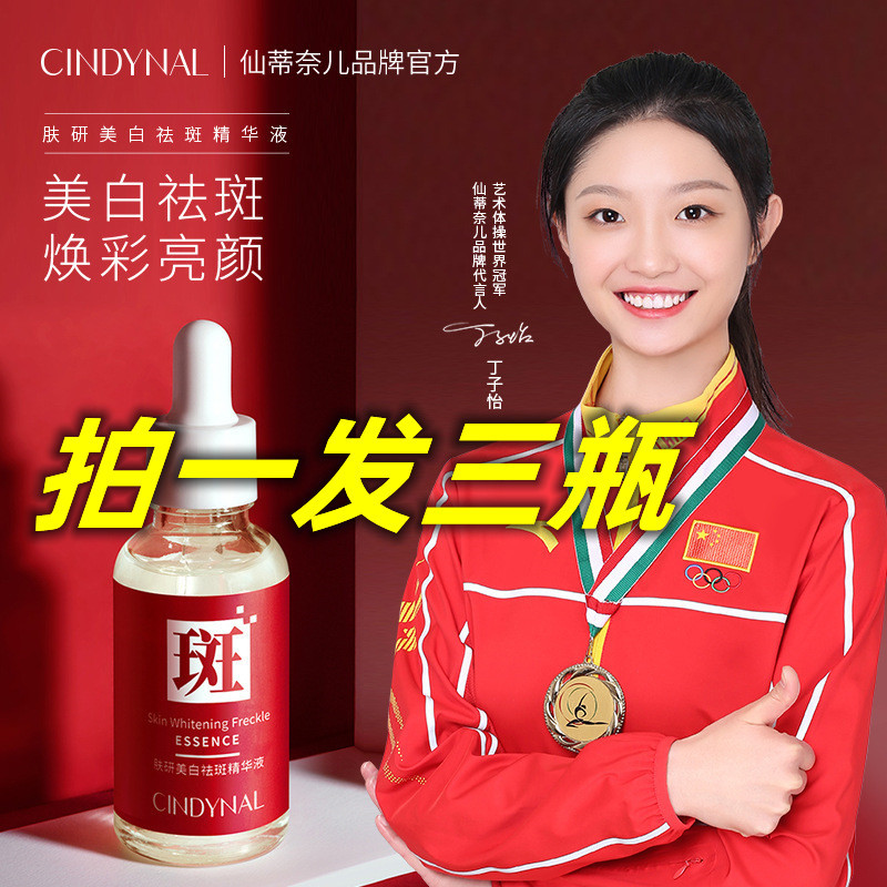 (发三瓶)仙蒂奈儿肤研祛斑精华液淡化去黑色素嫩肤提亮肤色