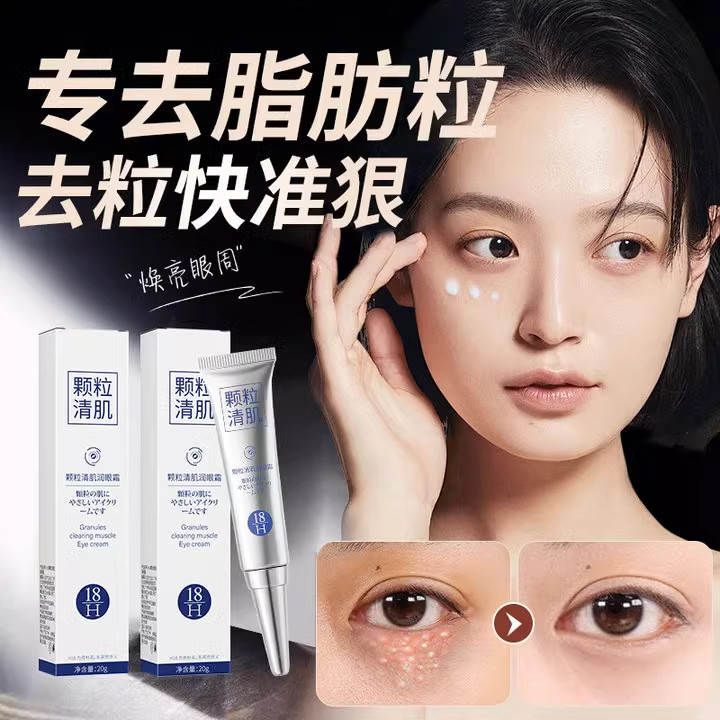 颗粒清肌眼霜眼部祛脂肪粒去除神器眼部汗管粒油脂粒黑眼圈正品