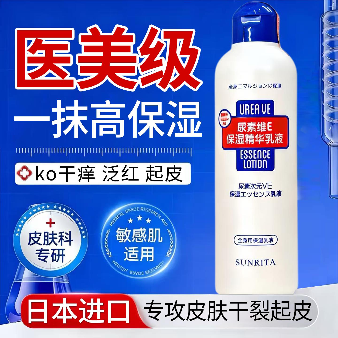 日本维生素e乳干燥止痒润