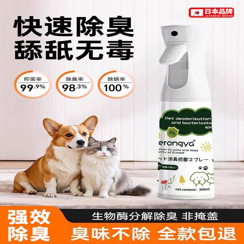 日本宠物除臭剂狗狗杀菌