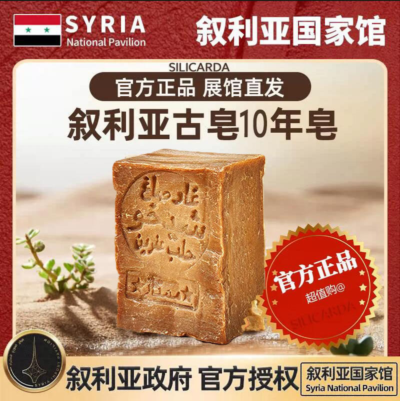正宗进口!叙利亚古皂10年手工香皂清洁滋润养肤温和不刺激男女皂