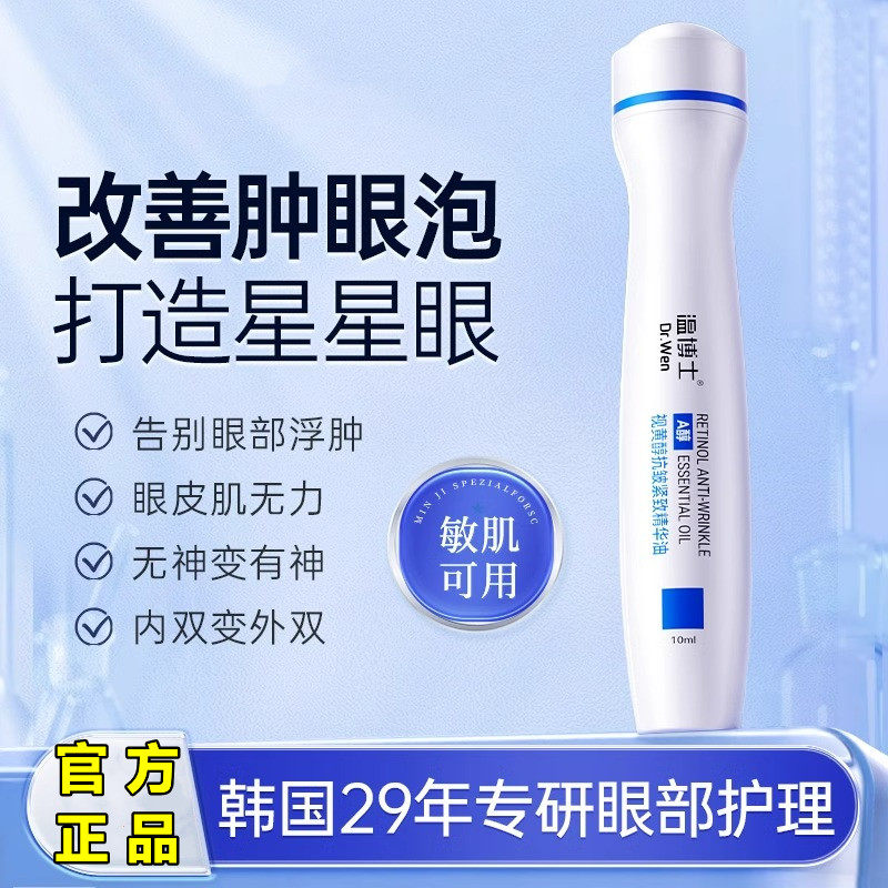 温博士肿眼泡黑眼圈眼袋