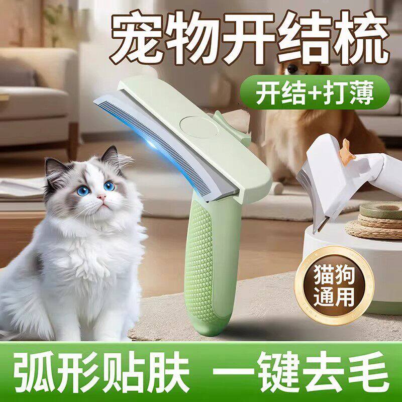宠物开结梳猫狗通用弧形