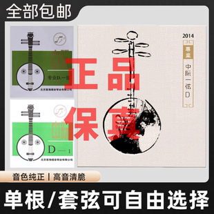 星海福音中阮琴弦进口钢芯正品 专业中阮弦专业独奏演奏级弦 2014款