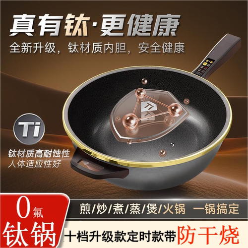 阖家福十档钛锅无油烟控温定时