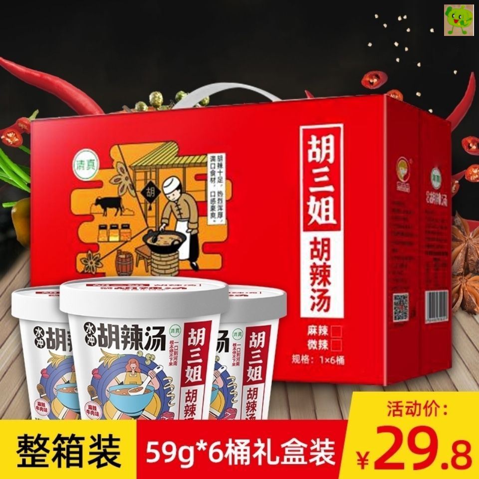 正宗河南逍遥镇胡三姐水冲胡辣汤免煮冲泡开水方便速食汤桶装特产