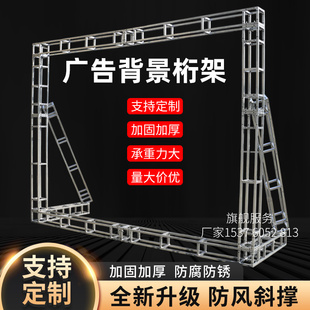 桁架广告背景架镀锌航架钢铁铝合金喷绘布展签名墙灯光舞台行架子