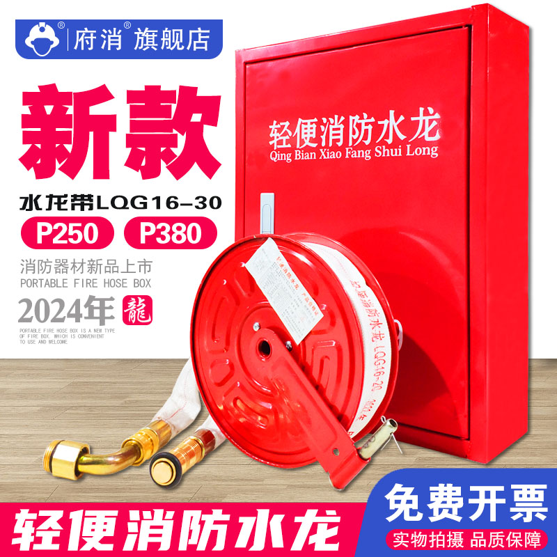 轻便水龙p250消防卷盘自救