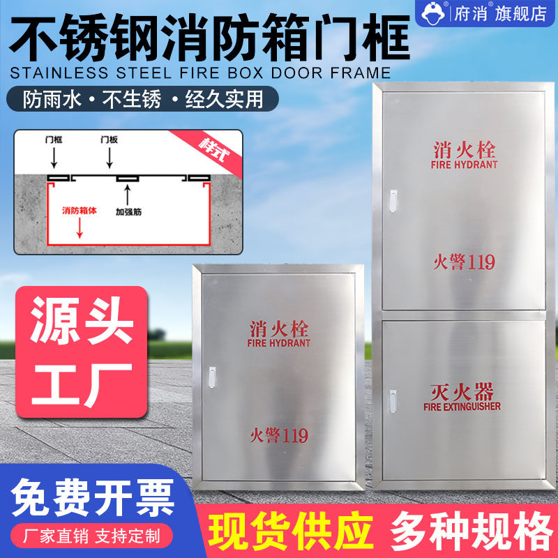不锈钢消防箱门框201消防栓门消火栓水带箱装饰门304消防器材面板