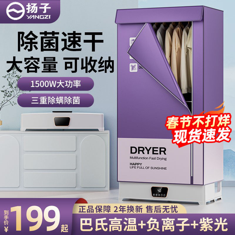 扬子大容量烘干机家用小型烘衣服折叠干衣机宿舍速干婴儿消毒风干