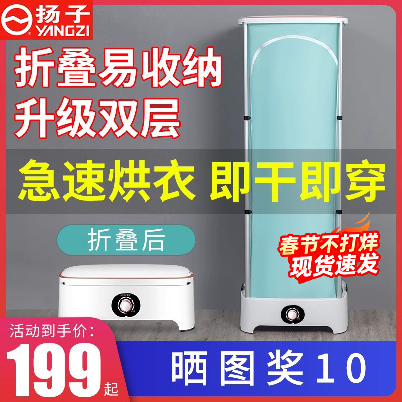 扬子可折叠烘干机家用小型干衣机速干衣烘衣机烘衣服衣物风干神器 生活电器 干衣机 原图主图