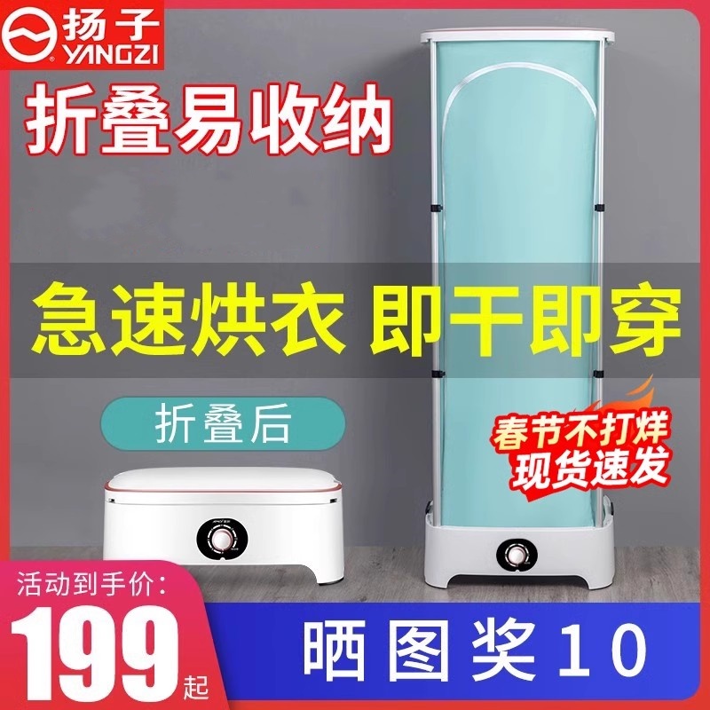 揚子可折疊烘干機雙層快速干衣
