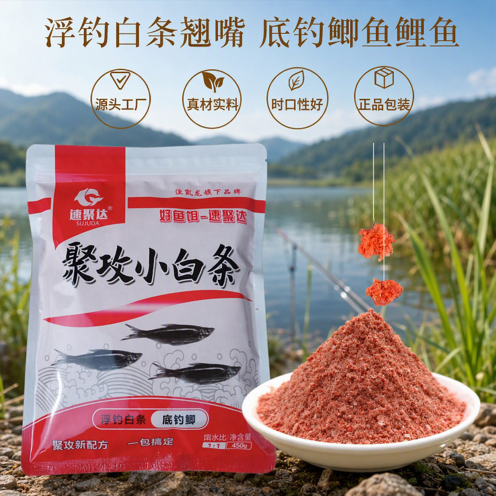 正品聚攻小白条排条散货马口饵料裸斑鱼渔具产品鱼饵料大全野钓