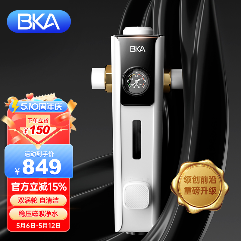 BKA前置过滤器家用反冲洗全铜自来水龙头全屋净水器大流量S10WPro
