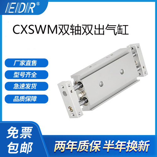 SMC型双轴双杆气缸CXSWM6-10-15-20-25-32-10-20-30-40-50-75-Z73