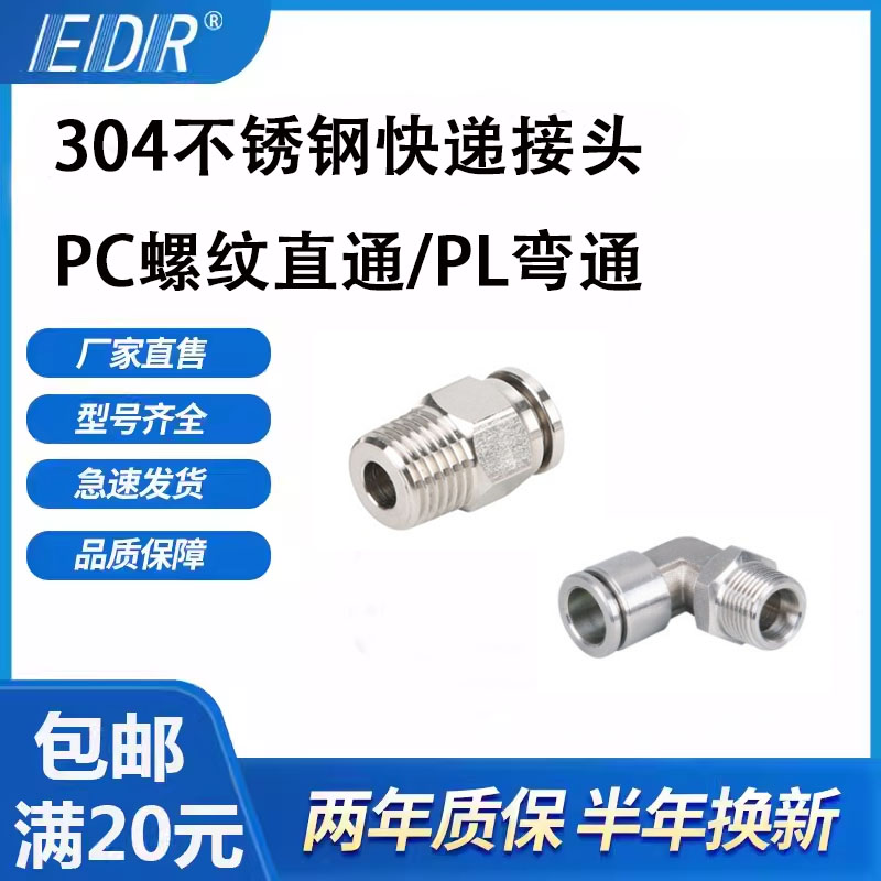 304不锈钢弯通PL6-01直通PC802 4-M5 10-03 12-04 PC14/16-06接头