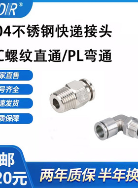 304不锈钢弯通PL6-01直通PC802 4-M5 10-03 12-04 PC14/16-06接头