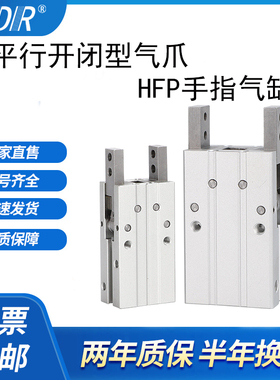亚德客型气动HFP10 HFP16 20平行机械气爪气动手指气缸HFTP16单动