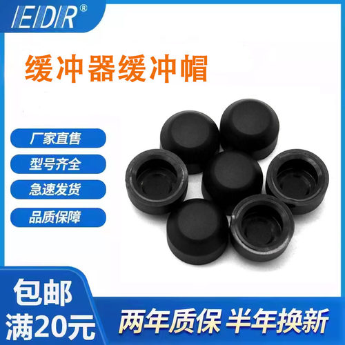 油压缓冲器消音帽/聚氨酯帽子/缓冲器专用防撞帽M10M12M14M20M25