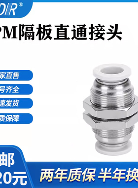 白色精品APM隔板直通PM4-6-8-10-12-14-16-04-06气动气管穿板接头
