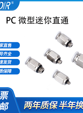 气动快速微型迷你气管快插PC4/6-M3C-M5C-01螺纹直通白色气管接头