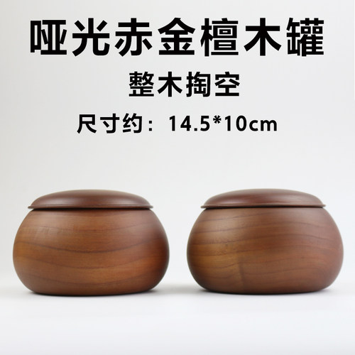 博圣实木高档围棋罐多款可选