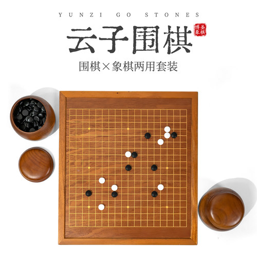 实木围棋五子棋二合一云子套装