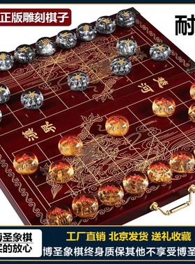 博圣正品水晶象棋高档