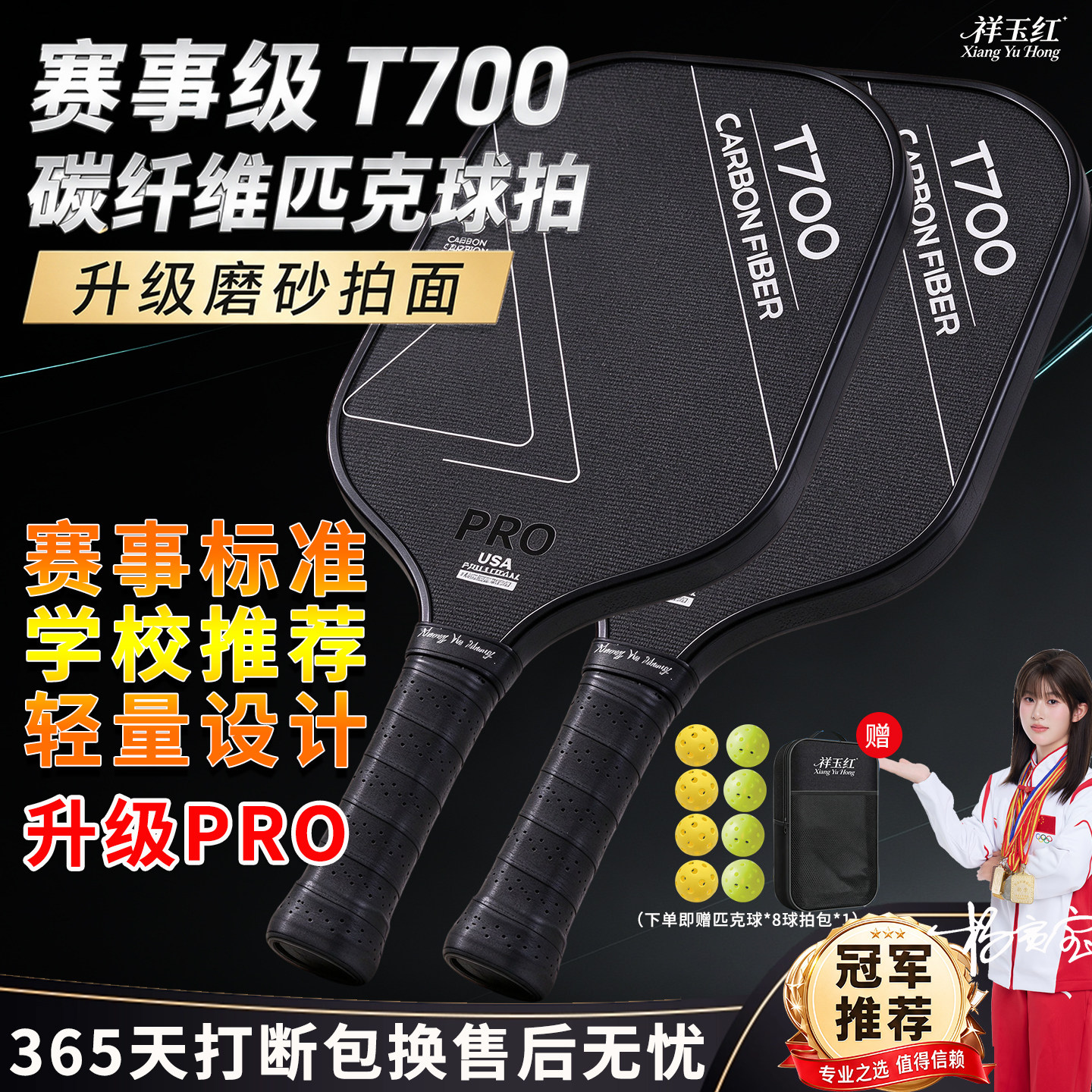专业匹克球拍板T700碳纤维赛事级球拍全套装热压匹克球拍USA认证