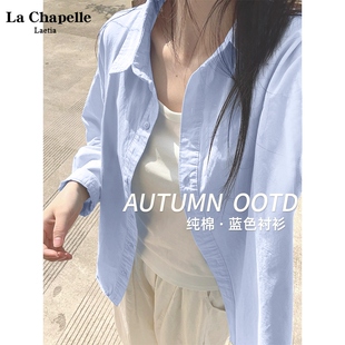 拉夏贝尔蓝色衬衫外套春装女款2026年新款今年流行的女装上衣衬衣