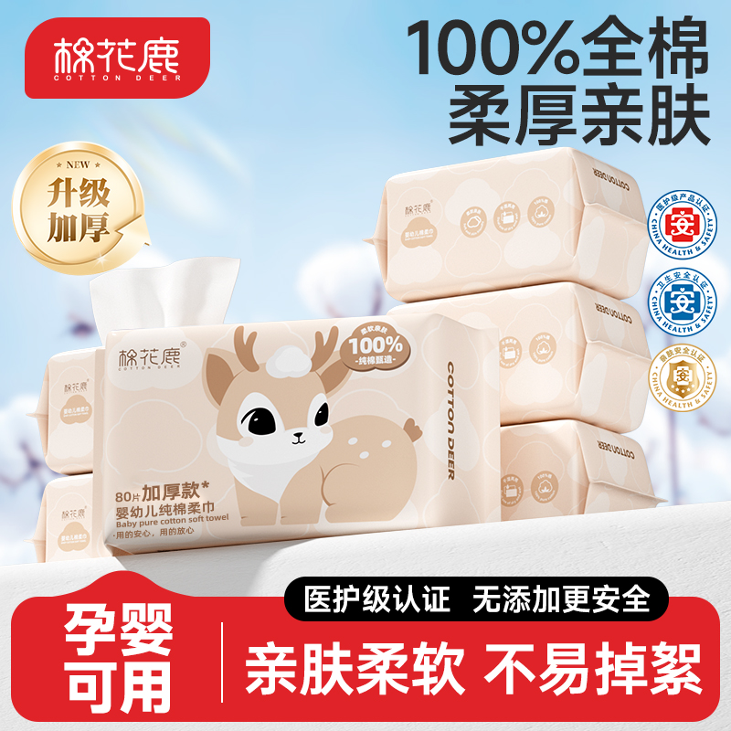 医护级！100%纯棉柔巾