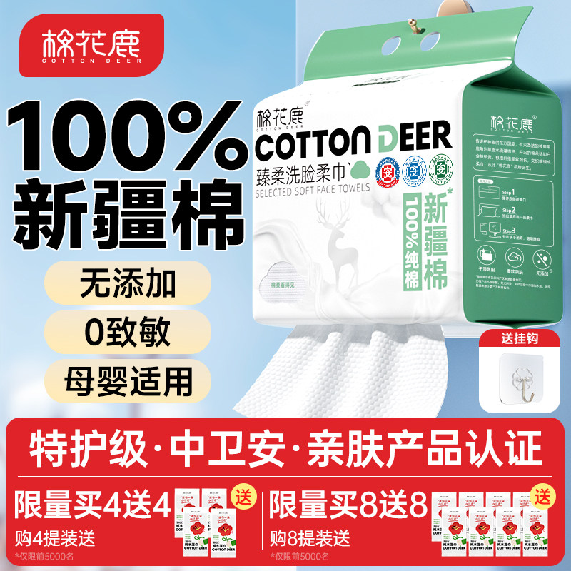 棉花鹿100%纯棉一次性全棉洗脸巾壁挂式加大加厚柔巾悬挂式洁面巾