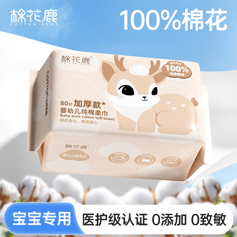 100%纯全棉婴儿无味0添加棉柔巾