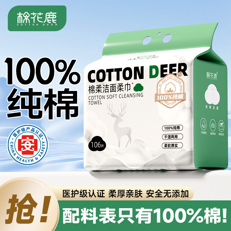 棉花鹿100%纯棉一次性加厚洗脸巾悬挂式壁挂式全棉擦脸洁面棉柔巾,洗护清洁剂/卫生巾/纸/香薰,棉柔巾/洗脸巾,淘宝优惠券,粉丝福利购,淘宝优惠卷