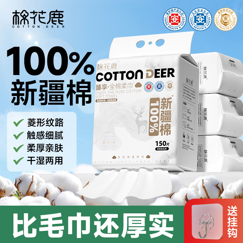 棉花鹿100%全棉洗脸巾壁挂式纯棉一次性洁面柔巾悬挂式擦脸巾加厚
