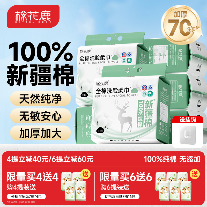棉花鹿100%全棉一次性洗脸巾壁挂式加大加厚悬挂式纯棉柔巾洁面巾