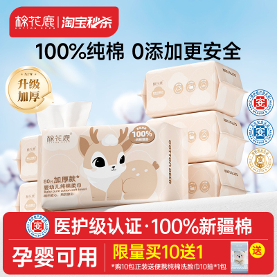 100%纯棉棉柔巾80抽母婴安心用