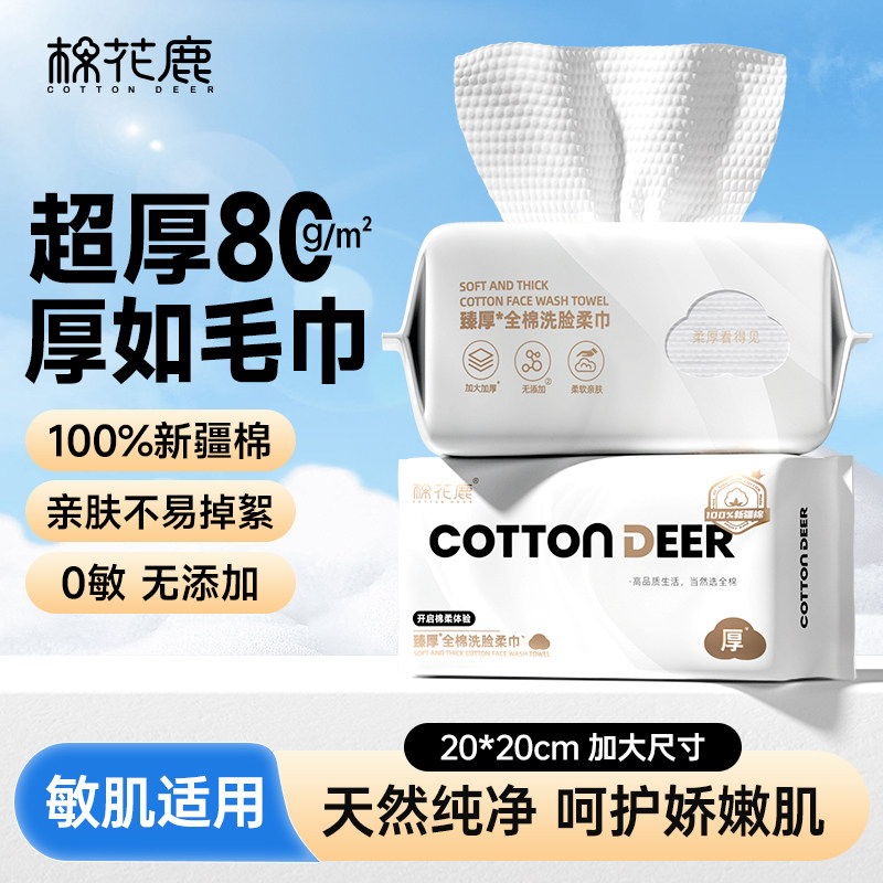 100%新疆棉无添加60抽取式洗脸巾