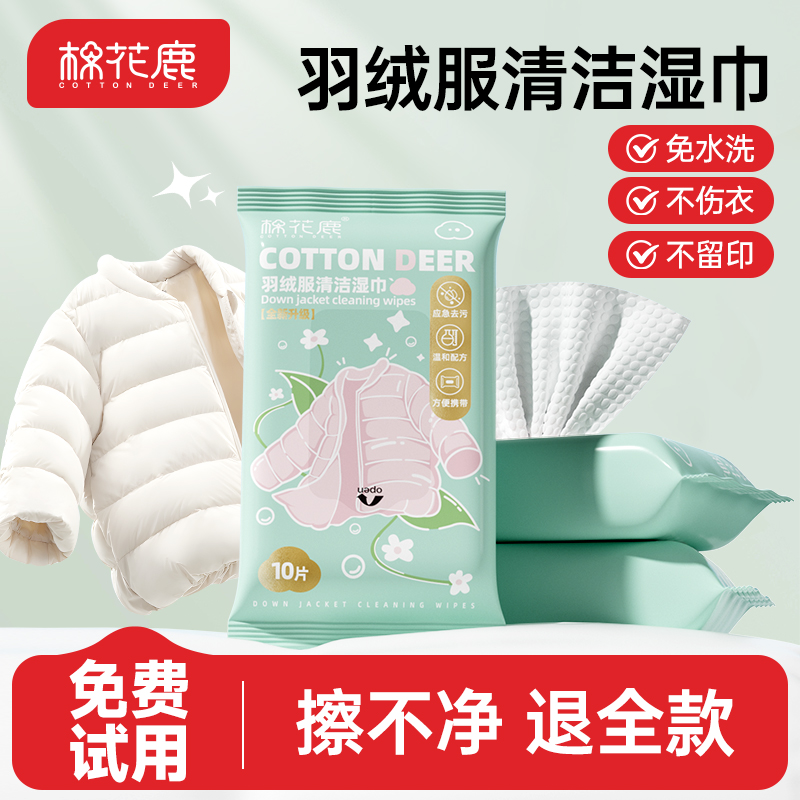 棉花鹿免洗清洗申请去污去油渍